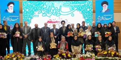 صدرنشینی دانشجویان شاهد و ایثارگر دانشگاه علوم پزشکی تهران در نهمین جشنواره جایزه ملی ایثار 